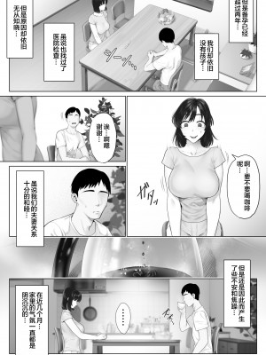 [ミツミツにく] レべチなスワッピング1 ～性癖に目覚める 夫編～ [皇色汉化]_07