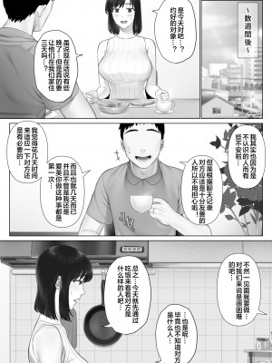 [ミツミツにく] レべチなスワッピング1 ～性癖に目覚める 夫編～ [皇色汉化]_14