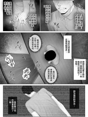 [ミツミツにく] レべチなスワッピング1 ～性癖に目覚める 夫編～ [皇色汉化]_35