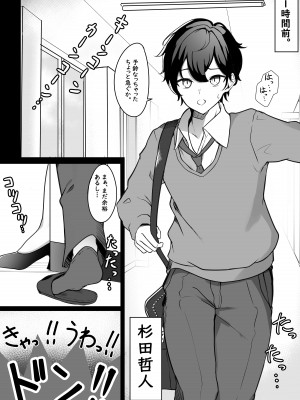 [一兵卒] 入れ替わり性活 学校編_04