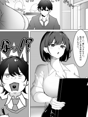 [一兵卒] 入れ替わり性活 学校編_09