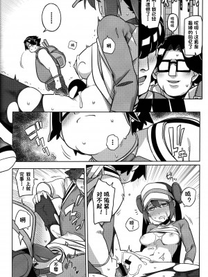 (C82) [にんげんっていいな (にんげん)] みっくすおれ (ポケットモンスター ブラック2・ホワイト2) [中国翻訳]_11