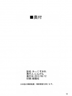 (C82) [にんげんっていいな (にんげん)] みっくすおれ (ポケットモンスター ブラック2・ホワイト2) [中国翻訳]_15