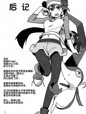 (C82) [にんげんっていいな (にんげん)] みっくすおれ (ポケットモンスター ブラック2・ホワイト2) [中国翻訳]_14