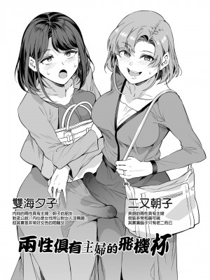 [ありすの宝箱 (水龍敬)] ふたなり主婦のオナホ [中国翻訳] [無修正]_07