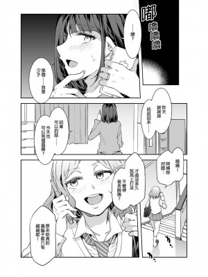 [ありすの宝箱 (水龍敬)] ふたなり主婦のオナホ [中国翻訳] [無修正]_31