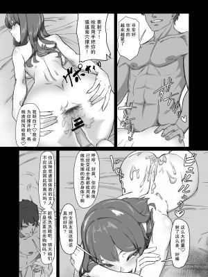 [laterrenamed] 変態彼氏に染められる[愉悦个人汉化]_08