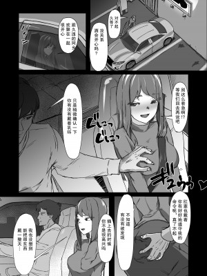[laterrenamed] 変態彼氏に染められる[愉悦个人汉化]_04