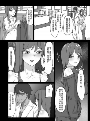 [laterrenamed] 変態彼氏に染められる[愉悦个人汉化]_09