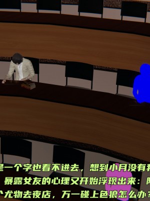 [不爱我就拉倒] 暴露女友小月 第00-16章（完结）（无水印、无码、完整版）_04_022