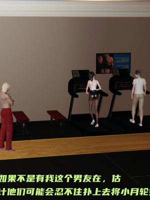 [不爱我就拉倒] 暴露女友小月 第00-16章（完结）（无水印、无码、完整版）_09_009