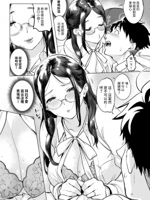 [utu] Kiss飲みニケーション (COMIC 失楽天 2024年6月号) [dadada12386] [Decensored] [Digital]_008