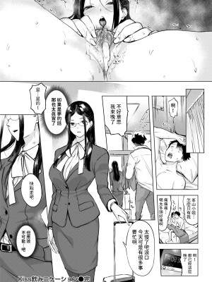 [utu] Kiss飲みニケーション (COMIC 失楽天 2024年6月号) [dadada12386] [Decensored] [Digital]_022