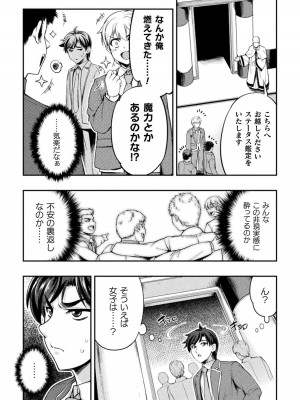 [GEN,竜庭ケンジ] 召喚勇者だけど下級認定されたのでメイドハーレムを作ります [DL版]_014