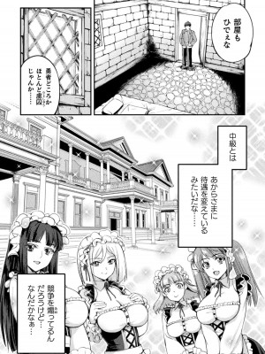 [GEN,竜庭ケンジ] 召喚勇者だけど下級認定されたのでメイドハーレムを作ります [DL版]_018