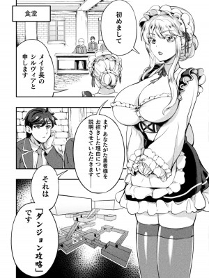 [GEN,竜庭ケンジ] 召喚勇者だけど下級認定されたのでメイドハーレムを作ります [DL版]_019