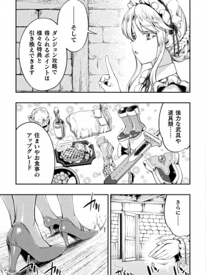 [GEN,竜庭ケンジ] 召喚勇者だけど下級認定されたのでメイドハーレムを作ります [DL版]_021