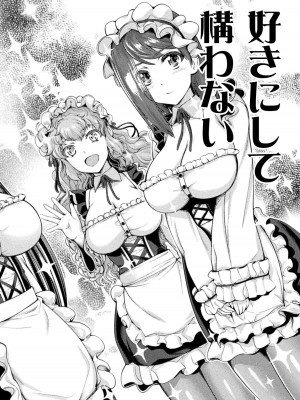 [GEN,竜庭ケンジ] 召喚勇者だけど下級認定されたのでメイドハーレムを作ります [DL版]_022