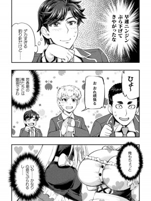 [GEN,竜庭ケンジ] 召喚勇者だけど下級認定されたのでメイドハーレムを作ります [DL版]_024