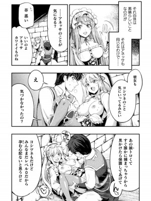 [GEN,竜庭ケンジ] 召喚勇者だけど下級認定されたのでメイドハーレムを作ります [DL版]_036