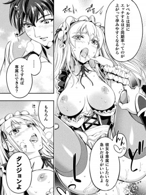 [GEN,竜庭ケンジ] 召喚勇者だけど下級認定されたのでメイドハーレムを作ります [DL版]_037