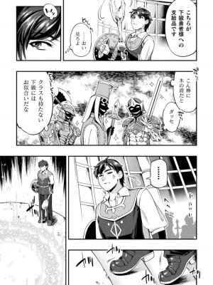 [GEN,竜庭ケンジ] 召喚勇者だけど下級認定されたのでメイドハーレムを作ります [DL版]_039