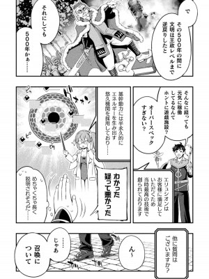 [GEN,竜庭ケンジ] 召喚勇者だけど下級認定されたのでメイドハーレムを作ります [DL版]_046