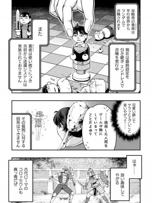 [GEN,竜庭ケンジ] 召喚勇者だけど下級認定されたのでメイドハーレムを作ります [DL版]_047