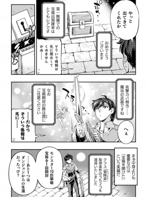 [GEN,竜庭ケンジ] 召喚勇者だけど下級認定されたのでメイドハーレムを作ります [DL版]_049