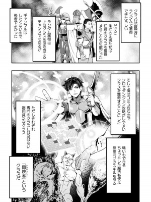 [GEN,竜庭ケンジ] 召喚勇者だけど下級認定されたのでメイドハーレムを作ります [DL版]_050