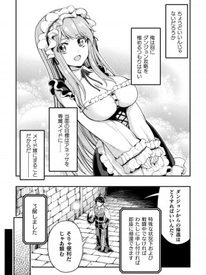 [GEN,竜庭ケンジ] 召喚勇者だけど下級認定されたのでメイドハーレムを作ります [DL版]_051