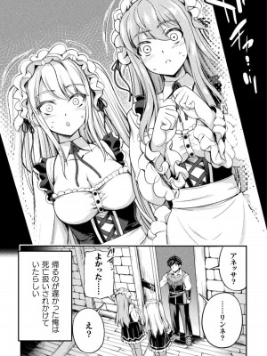 [GEN,竜庭ケンジ] 召喚勇者だけど下級認定されたのでメイドハーレムを作ります [DL版]_053