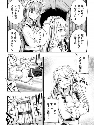 [GEN,竜庭ケンジ] 召喚勇者だけど下級認定されたのでメイドハーレムを作ります [DL版]_054