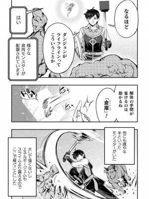 [GEN,竜庭ケンジ] 召喚勇者だけど下級認定されたのでメイドハーレムを作ります [DL版]_097