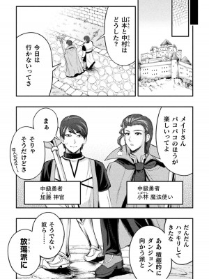 [GEN,竜庭ケンジ] 召喚勇者だけど下級認定されたのでメイドハーレムを作ります [DL版]_098