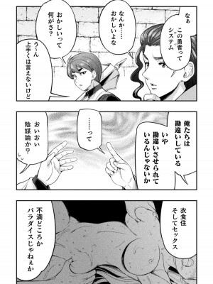 [GEN,竜庭ケンジ] 召喚勇者だけど下級認定されたのでメイドハーレムを作ります [DL版]_099