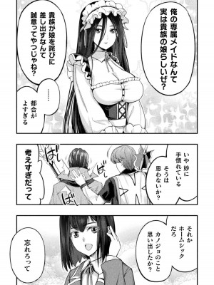 [GEN,竜庭ケンジ] 召喚勇者だけど下級認定されたのでメイドハーレムを作ります [DL版]_100