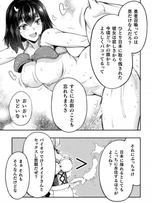[GEN,竜庭ケンジ] 召喚勇者だけど下級認定されたのでメイドハーレムを作ります [DL版]_101