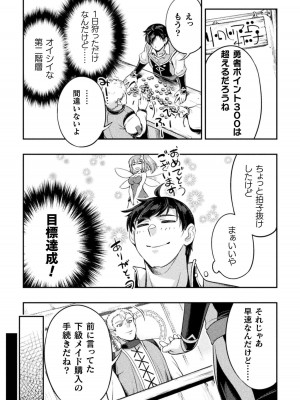 [GEN,竜庭ケンジ] 召喚勇者だけど下級認定されたのでメイドハーレムを作ります [DL版]_103