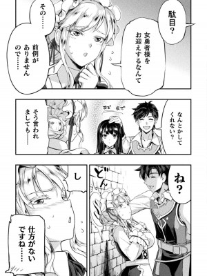 [GEN,竜庭ケンジ] 召喚勇者だけど下級認定されたのでメイドハーレムを作ります [DL版]_117