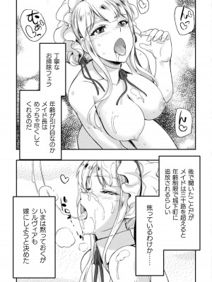 [GEN,竜庭ケンジ] 召喚勇者だけど下級認定されたのでメイドハーレムを作ります [DL版]_121