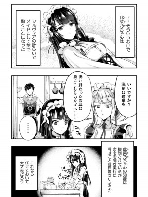 [GEN,竜庭ケンジ] 召喚勇者だけど下級認定されたのでメイドハーレムを作ります [DL版]_122