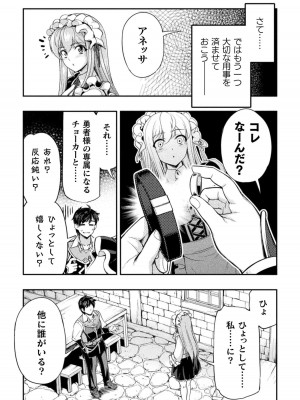 [GEN,竜庭ケンジ] 召喚勇者だけど下級認定されたのでメイドハーレムを作ります [DL版]_123