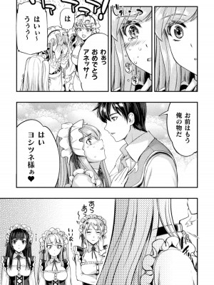 [GEN,竜庭ケンジ] 召喚勇者だけど下級認定されたのでメイドハーレムを作ります [DL版]_124