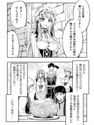 [GEN,竜庭ケンジ] 召喚勇者だけど下級認定されたのでメイドハーレムを作ります [DL版]_131