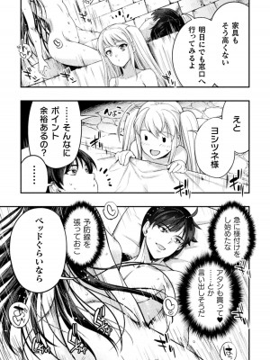 [GEN,竜庭ケンジ] 召喚勇者だけど下級認定されたのでメイドハーレムを作ります [DL版]_135