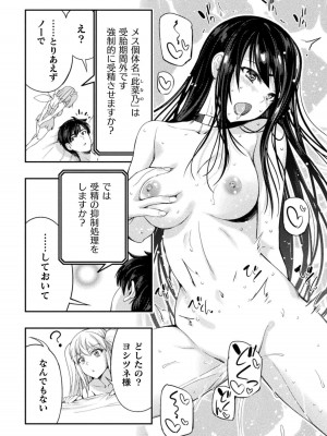 [GEN,竜庭ケンジ] 召喚勇者だけど下級認定されたのでメイドハーレムを作ります [DL版]_136