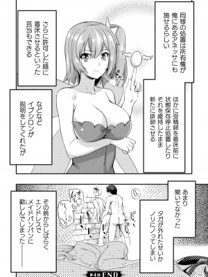 [GEN,竜庭ケンジ] 召喚勇者だけど下級認定されたのでメイドハーレムを作ります [DL版]_138