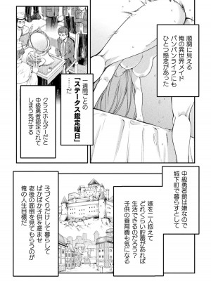 [GEN,竜庭ケンジ] 召喚勇者だけど下級認定されたのでメイドハーレムを作ります [DL版]_139