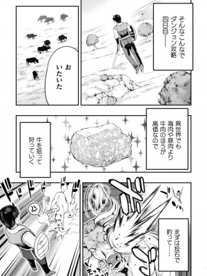 [GEN,竜庭ケンジ] 召喚勇者だけど下級認定されたのでメイドハーレムを作ります [DL版]_141